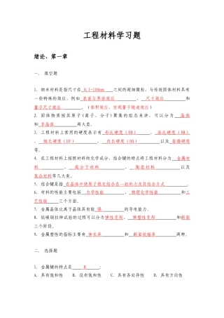 华科工程材料学习题(含答案)