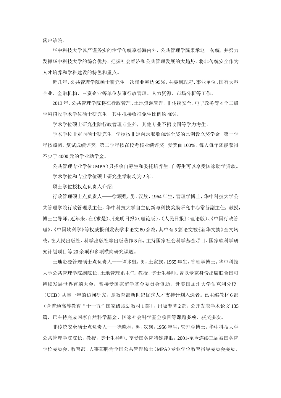 华科公共管理学院招生简章_第2页