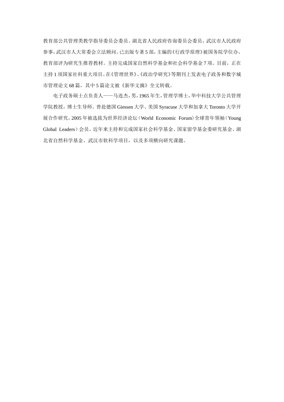 华科公共管理学院招生简章_第3页