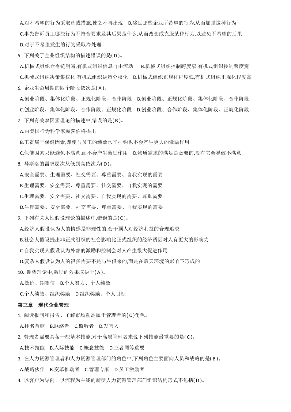 华工人力资源管理随堂练习_第2页