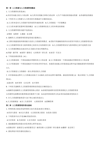 华工人力资源管理随堂练习