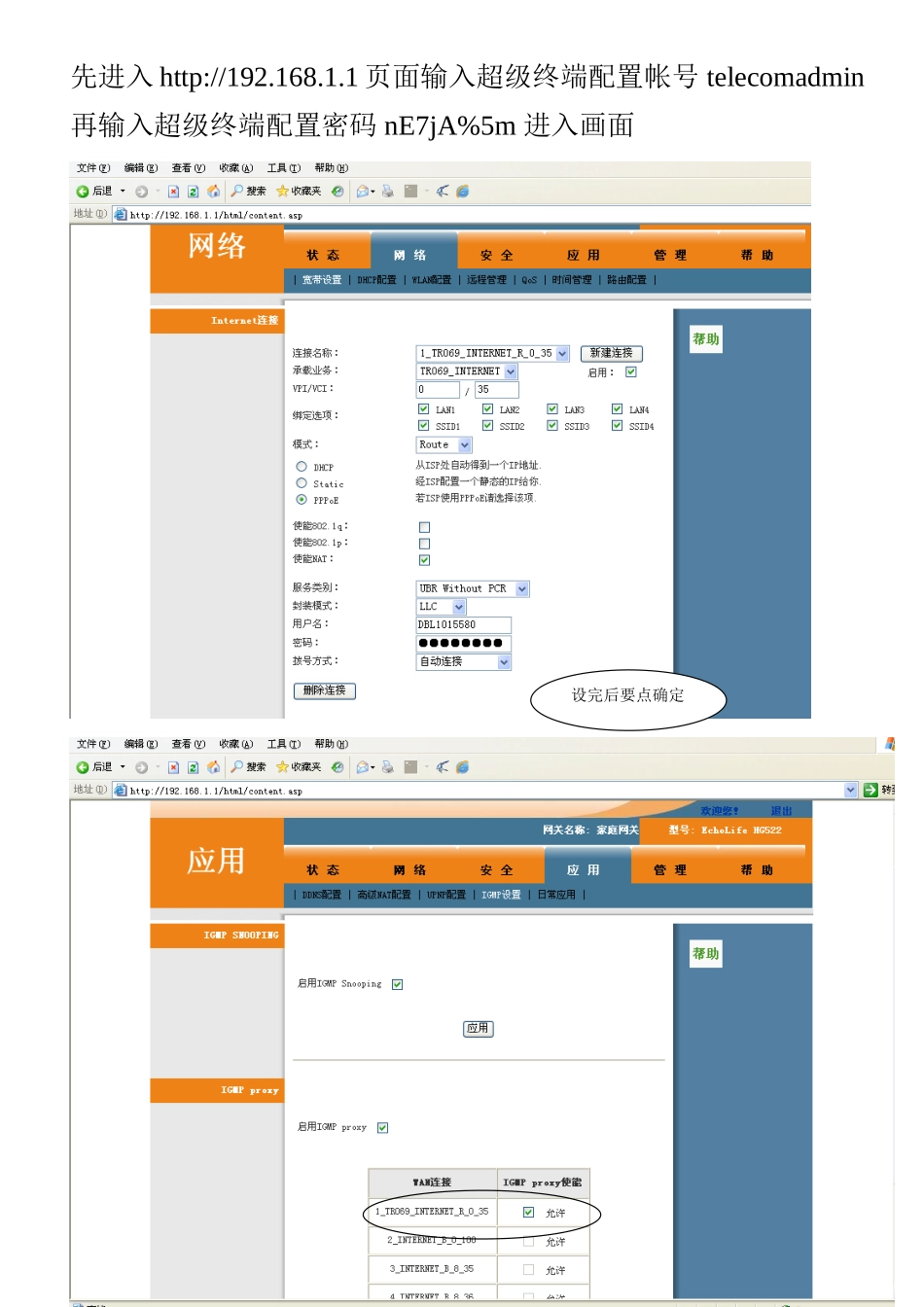 华为HG522-c路由器设置_第1页