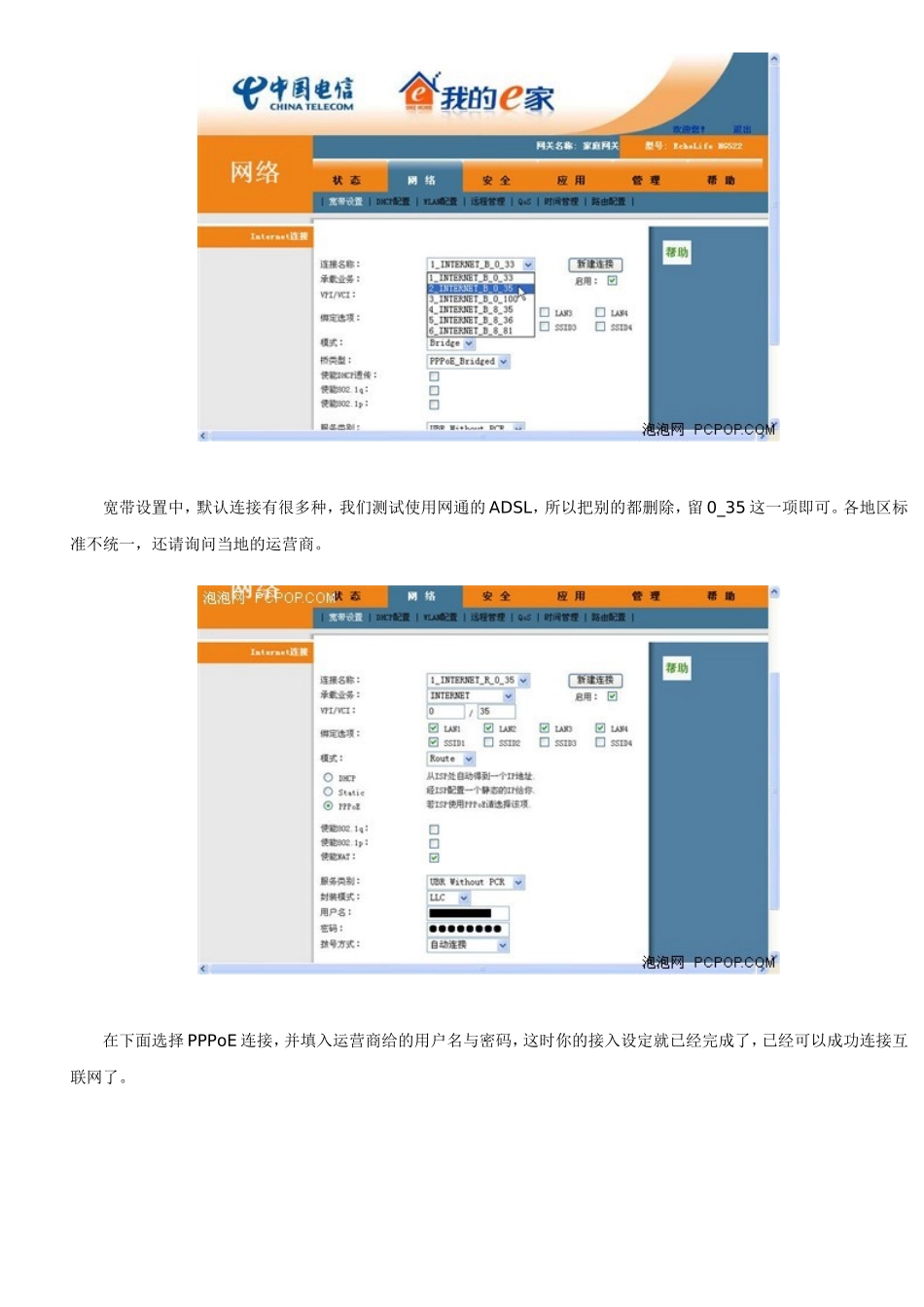 华为HG522-c路由器设置_第3页