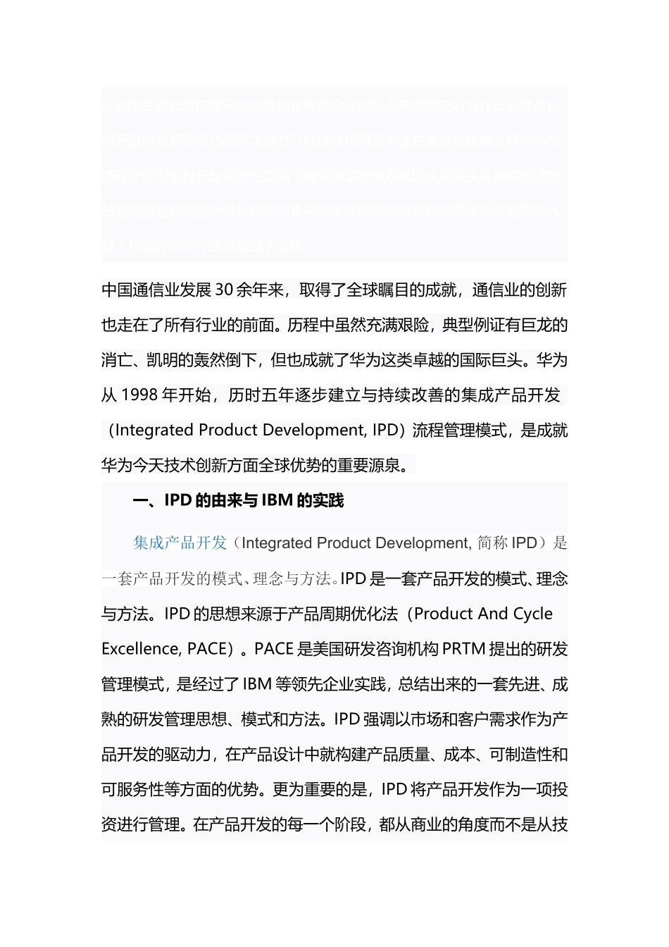 华为IPD流程管理模式资料_第2页