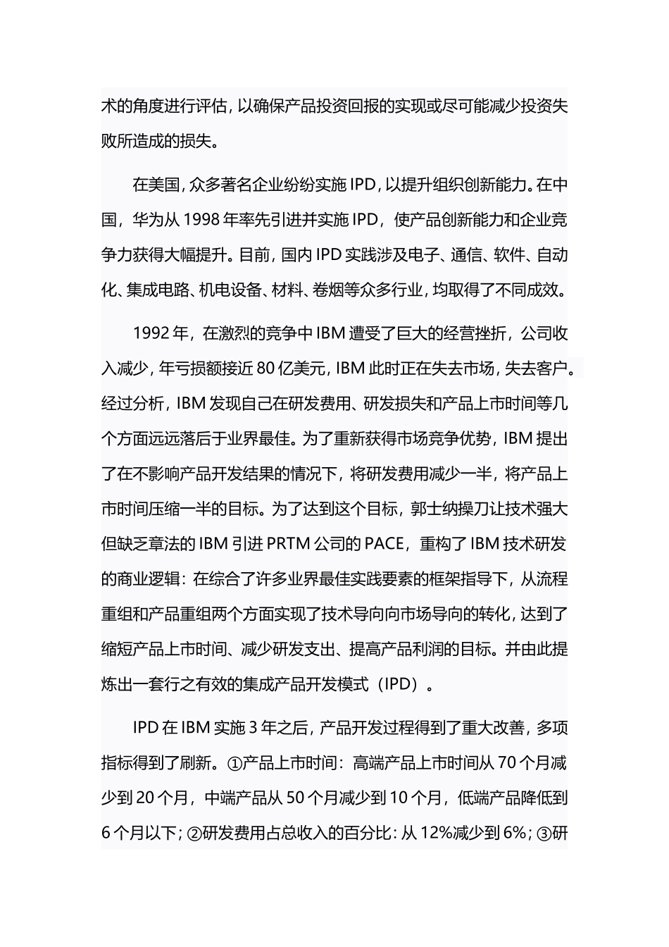 华为IPD流程管理模式资料_第3页