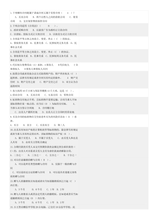 华工网路学院合同法学随堂练习