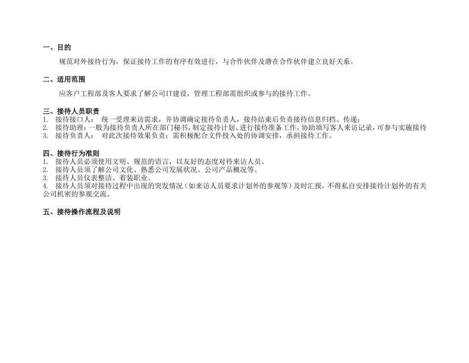 华为IT参观接待流程_第1页