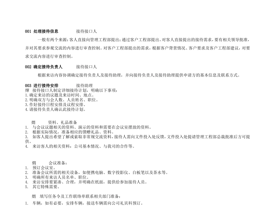 华为IT参观接待流程_第3页