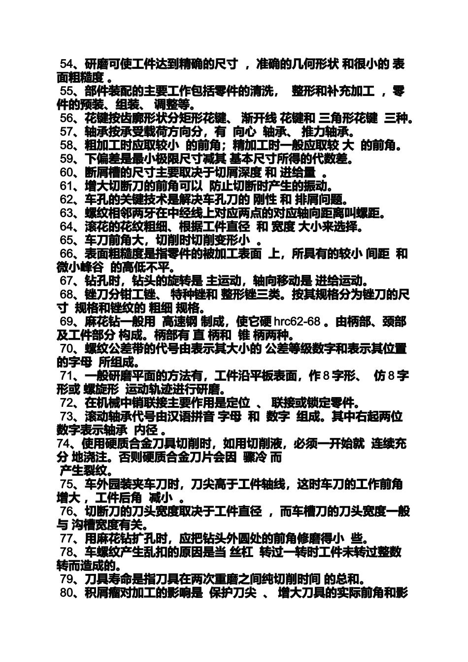 华科金工实习答案_第3页