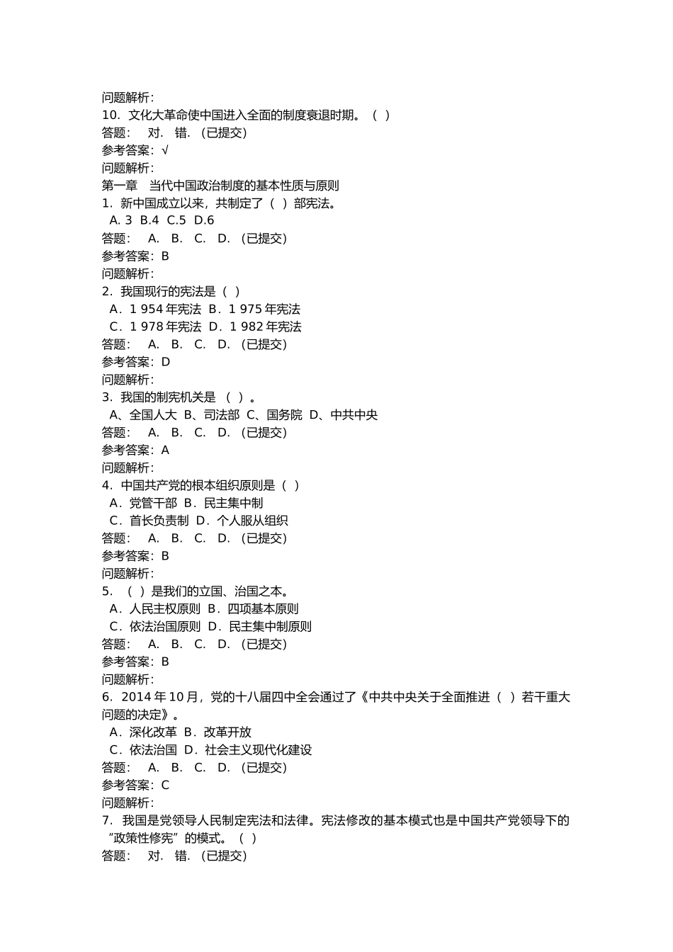 华工网络教育《当代中国政治制度》随堂练习及答案_第2页
