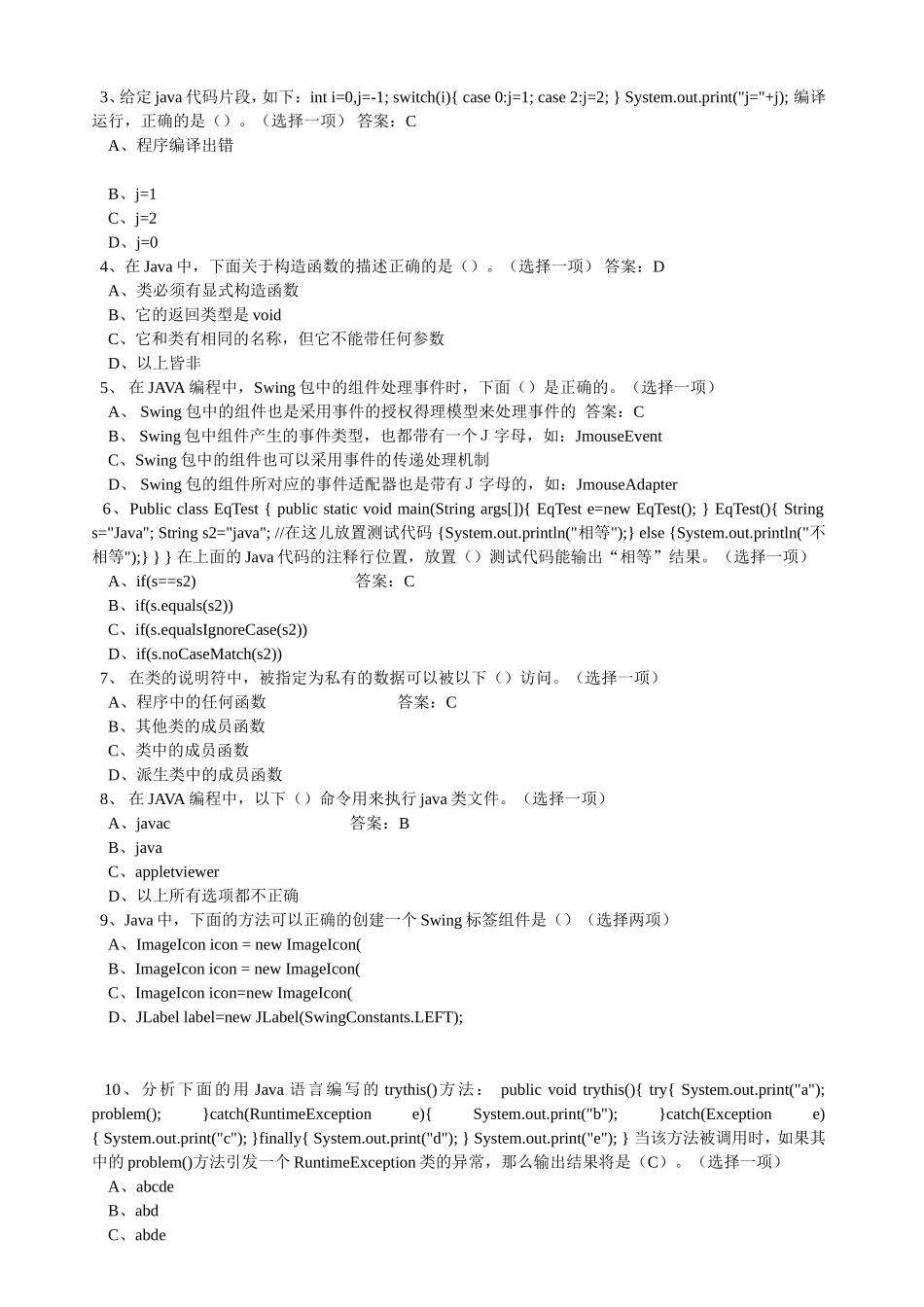 华为java笔试面试题_第3页