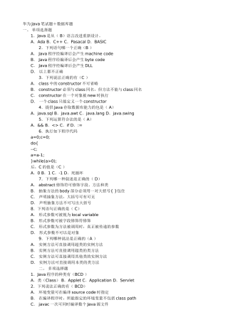 华为java笔试面试题