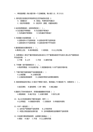 华工网络教育《经济学原理》模拟试题及答案