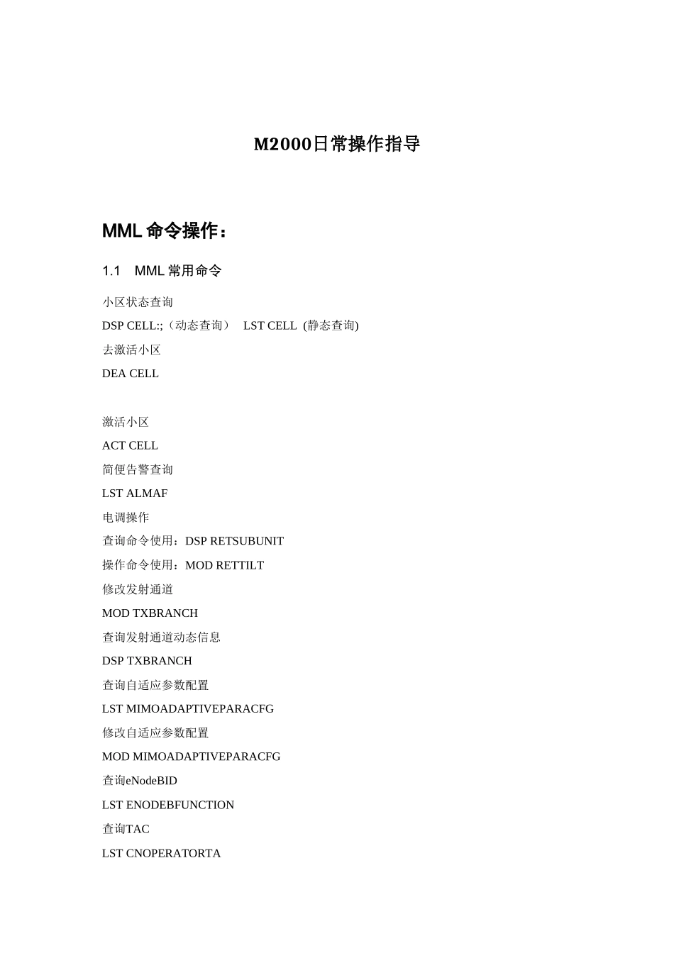华为LTE-FDD后台操作指导书_第2页