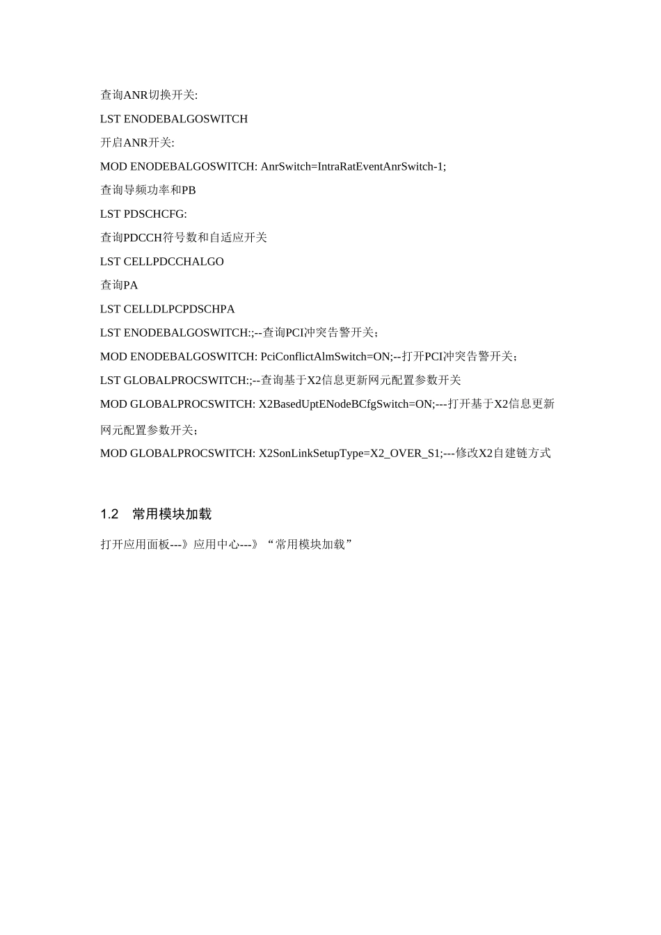 华为LTE-FDD后台操作指导书_第3页