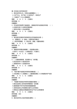 华工网络教育《经济学原理》随堂练习及答案