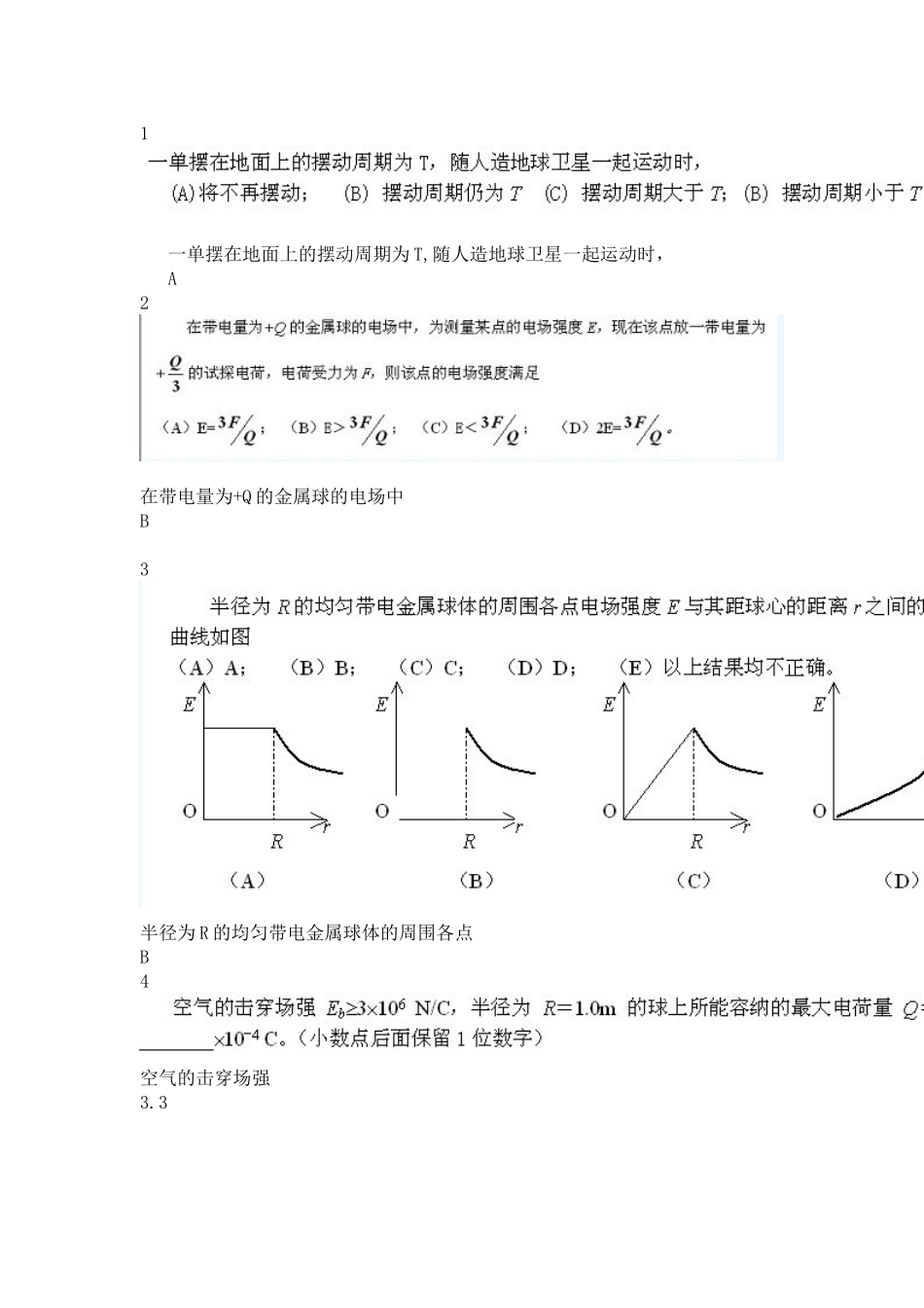 华科最新最全物理网考题库_第1页