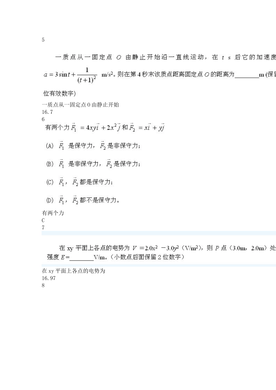 华科最新最全物理网考题库_第2页