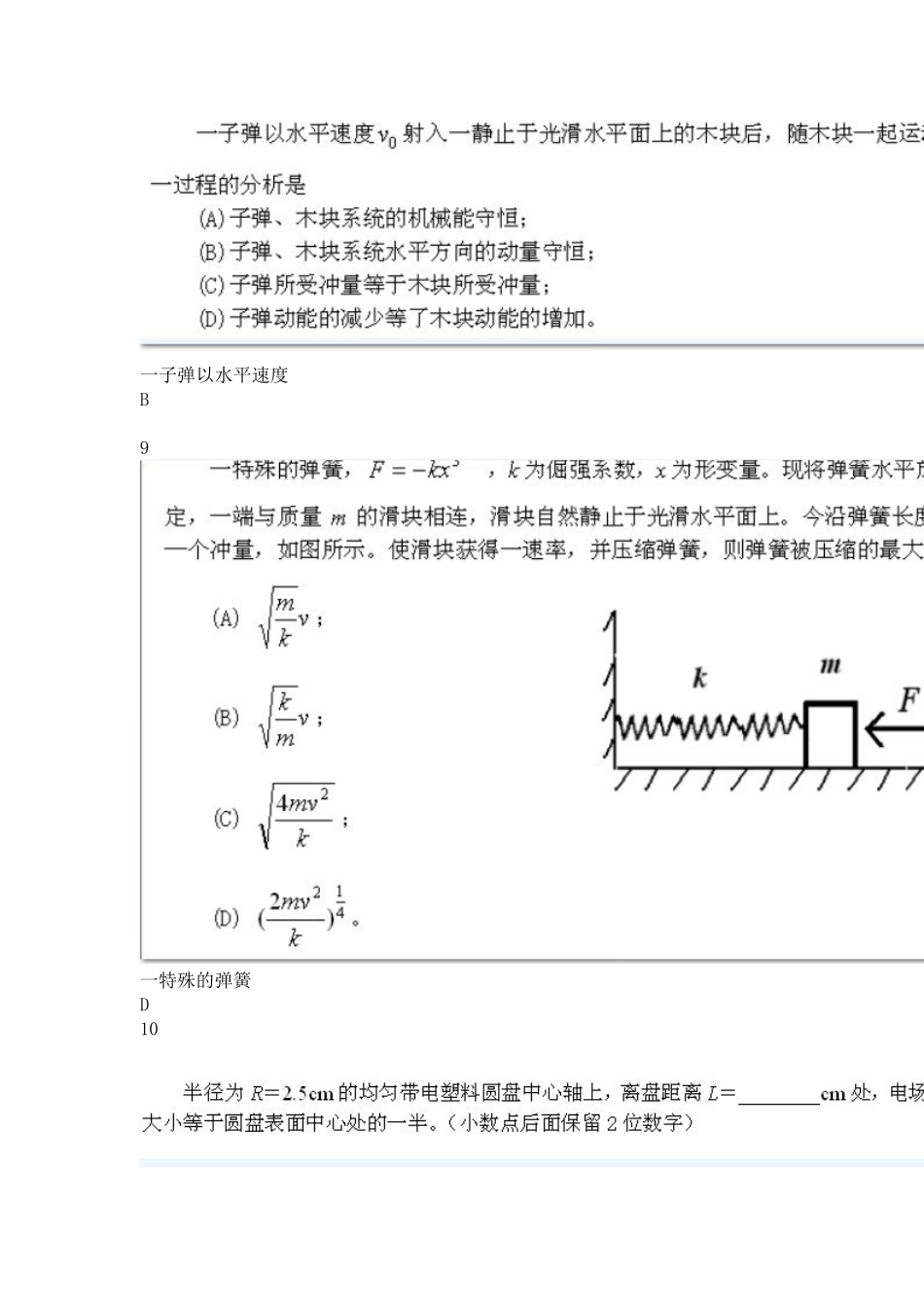 华科最新最全物理网考题库_第3页