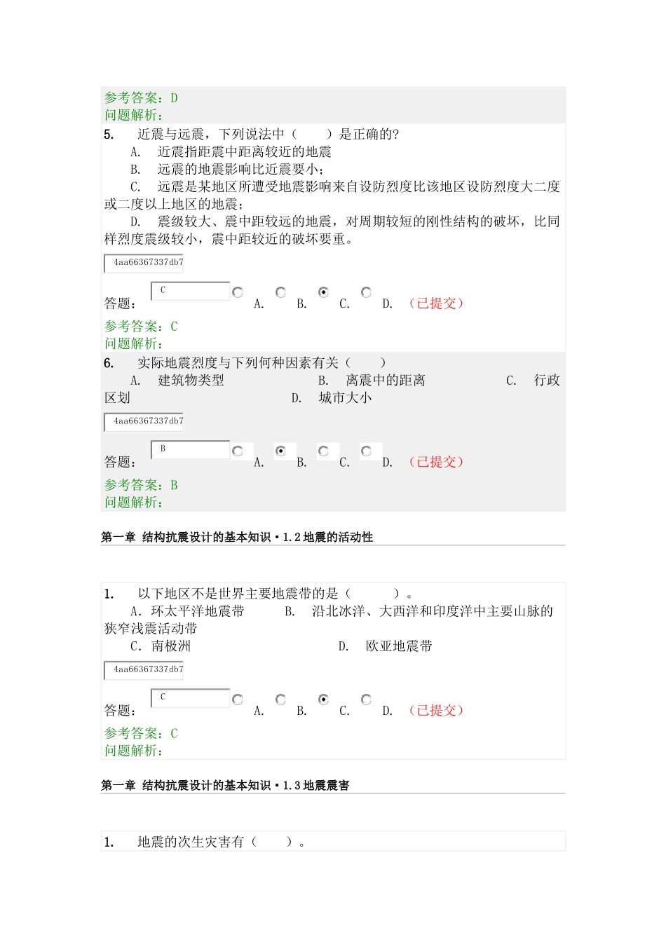 华工网络教育-建筑结构抗震-随堂练习_第2页