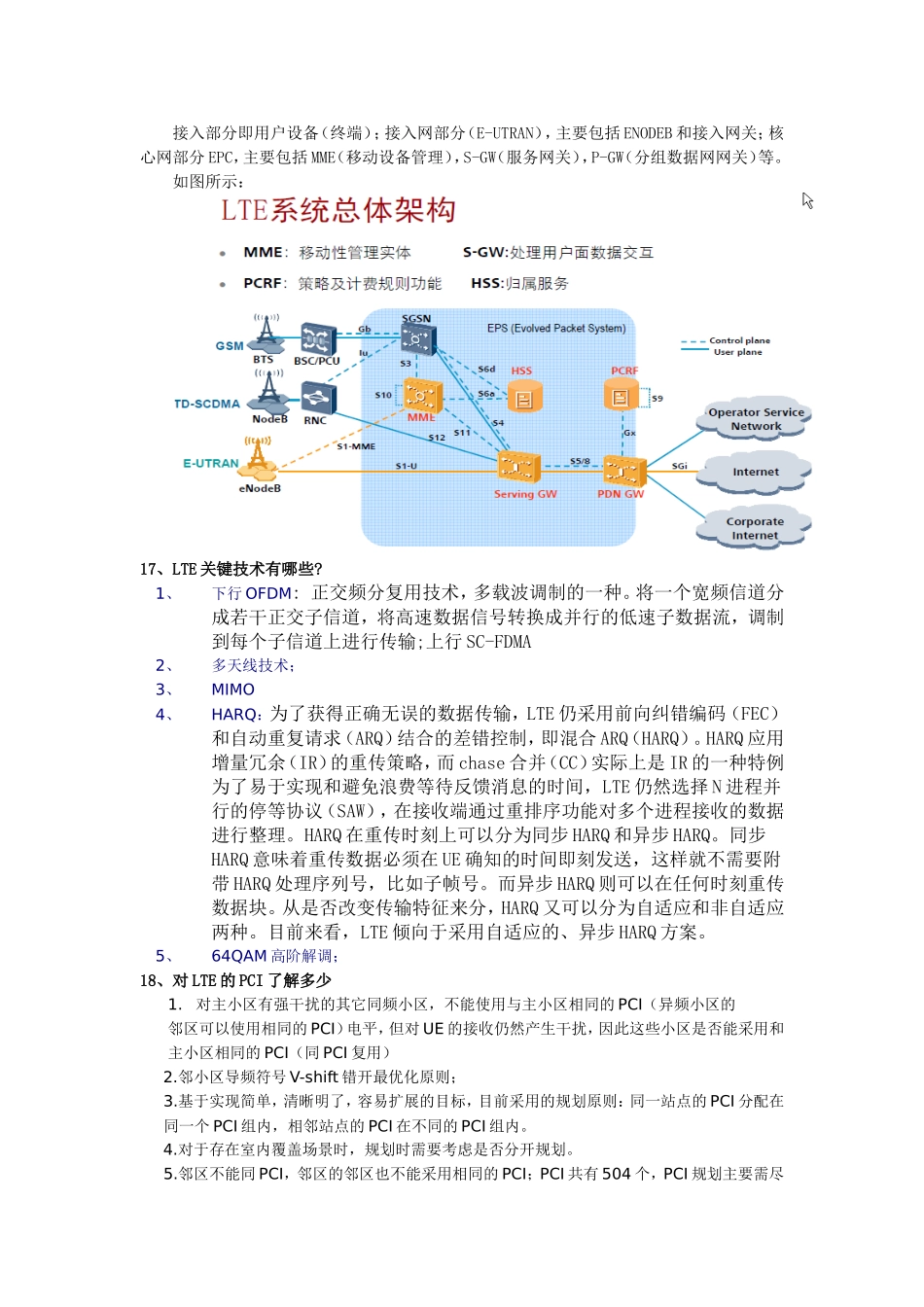 华为LTE初级面试问题汇总_第2页