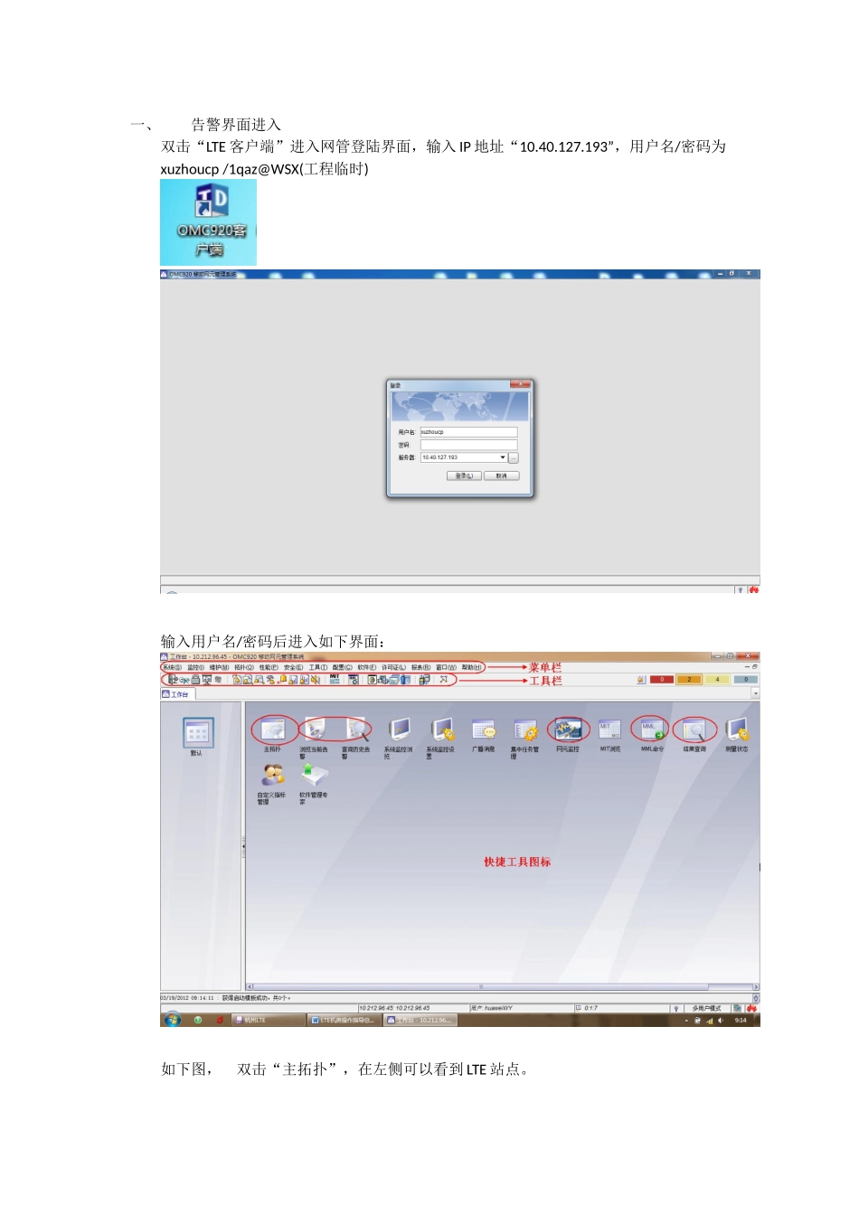 华为LTE告警监控手册20140125_第2页