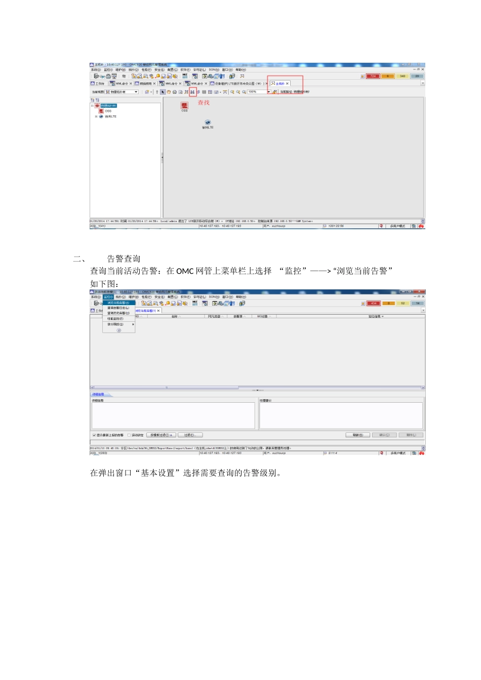 华为LTE告警监控手册20140125_第3页