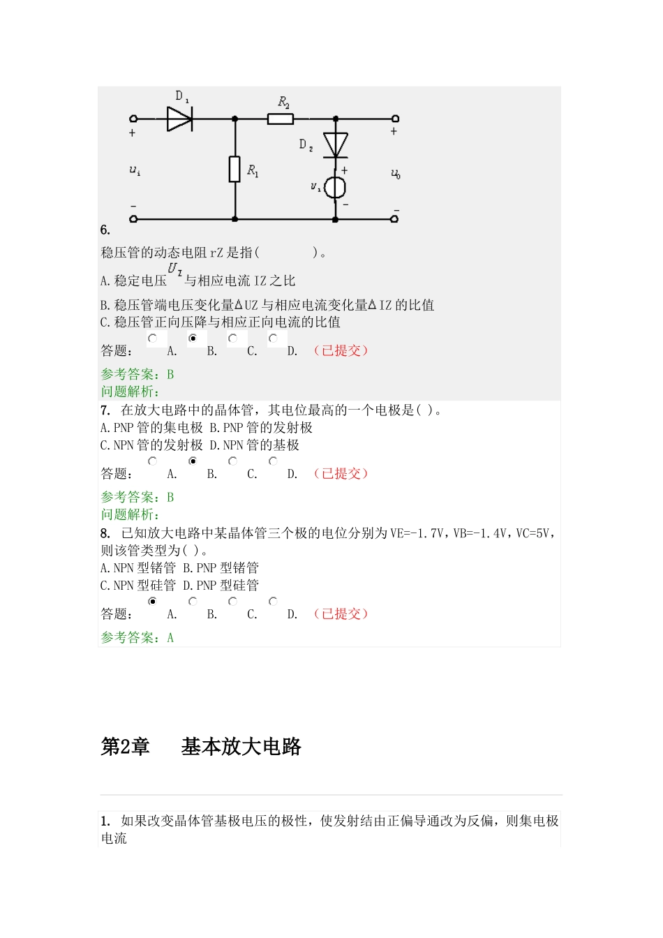 华工网络教育-模拟电子随堂练习及答案_第2页