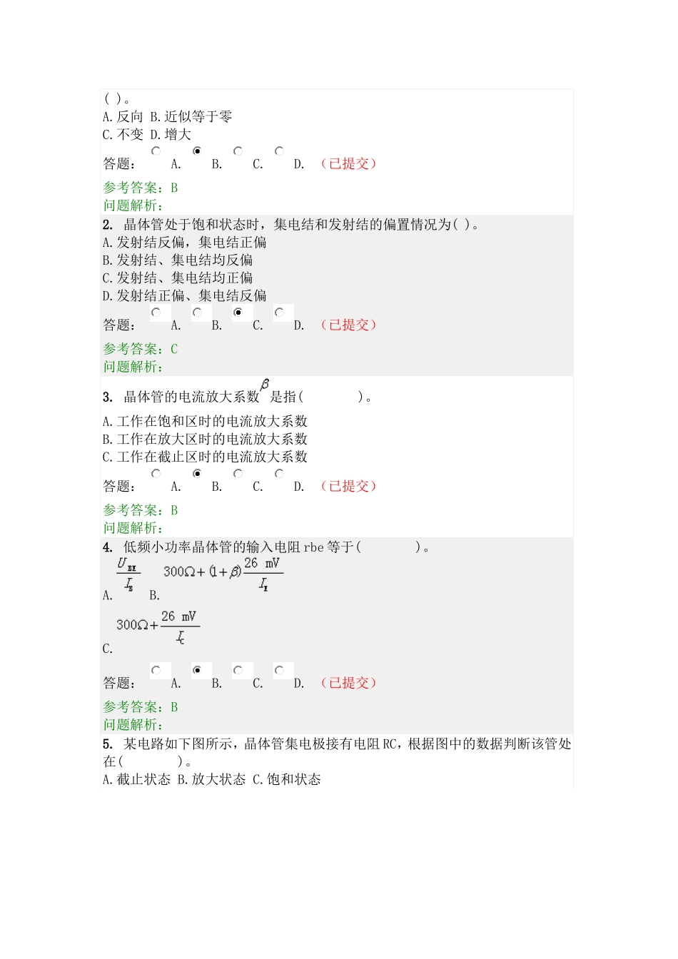 华工网络教育-模拟电子随堂练习及答案_第3页