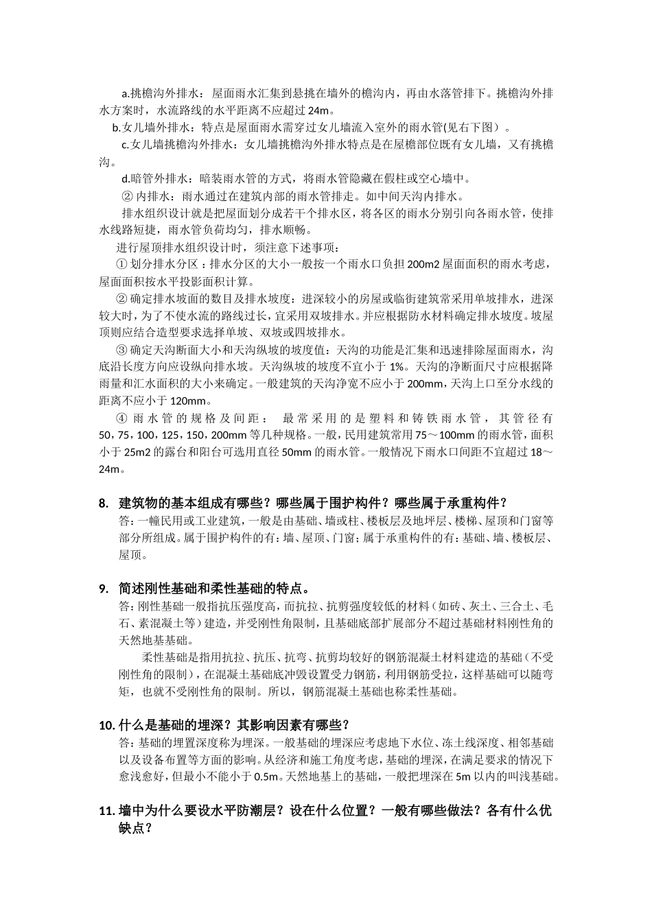 华工网校--《房屋建筑学》作业2_第3页