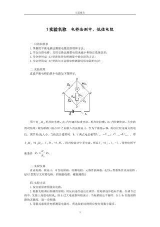 华理大物实验报告