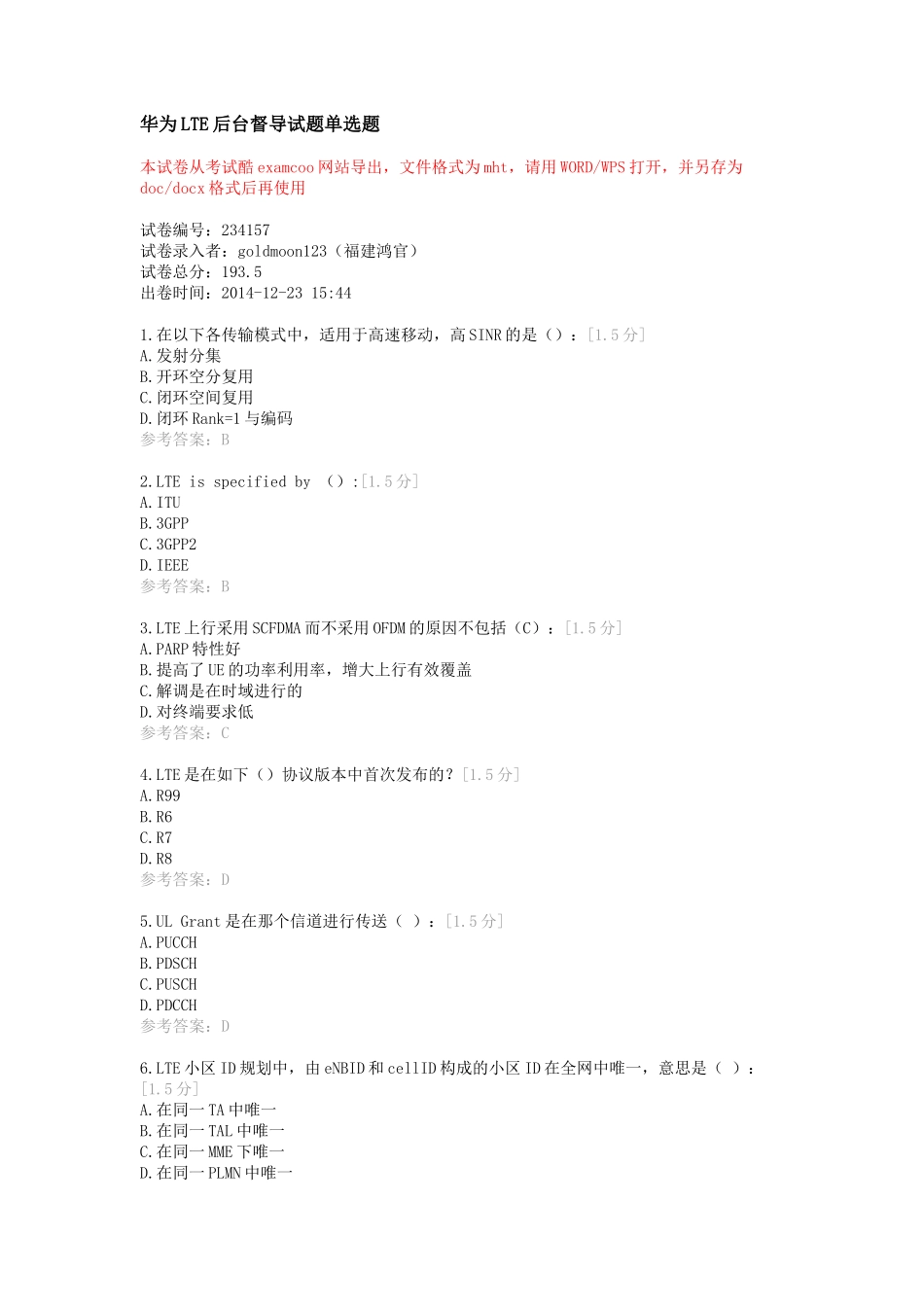 华为LTE后台督导考试单选题_第1页