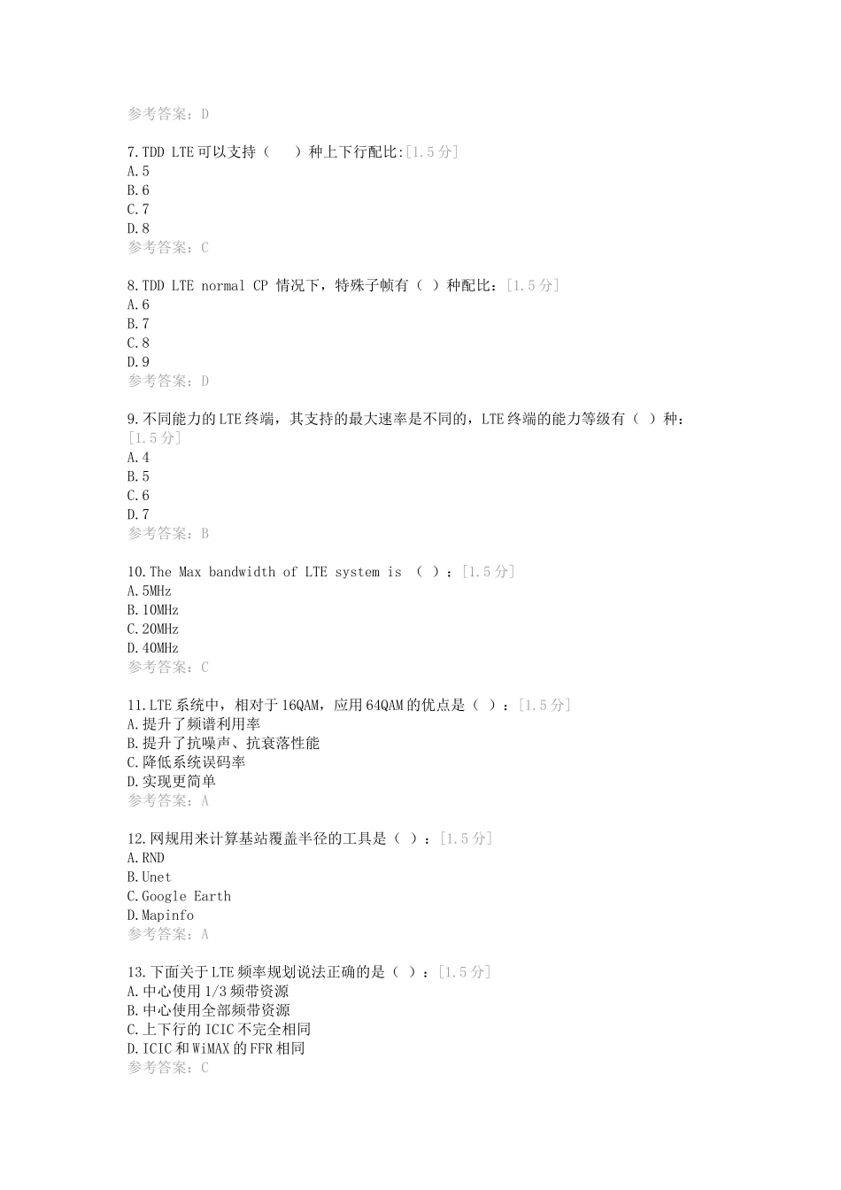 华为LTE后台督导考试单选题_第2页