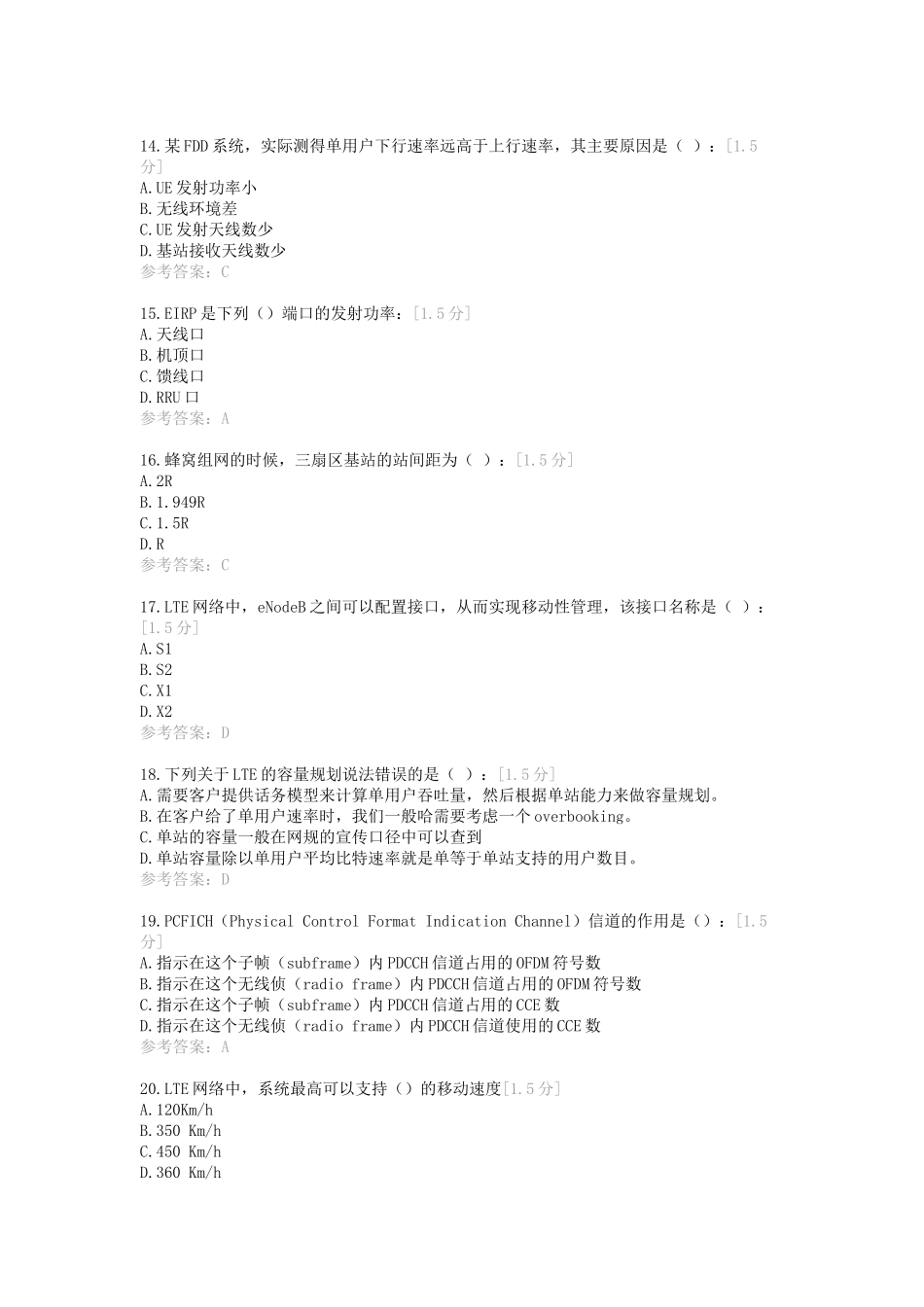 华为LTE后台督导考试单选题_第3页