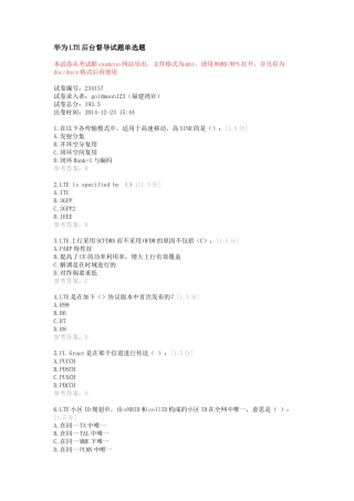 华为LTE后台督导考试单选题