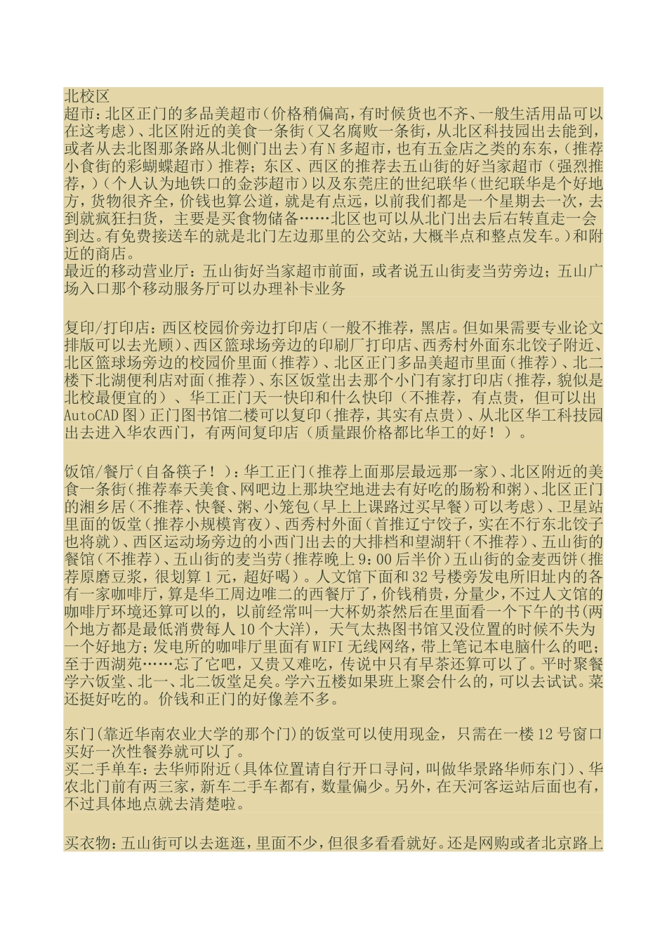 华工五山校区生活攻略_第1页