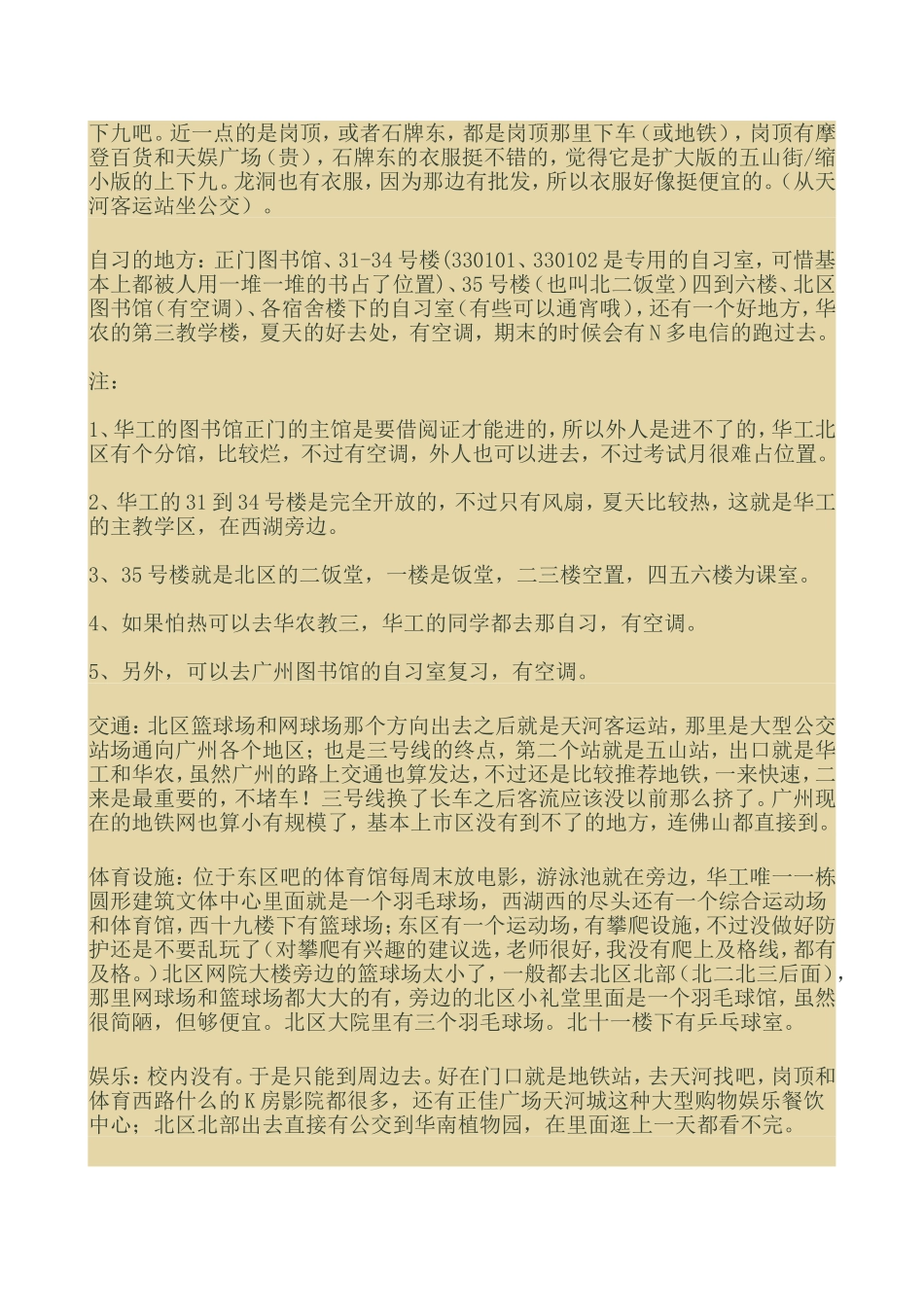 华工五山校区生活攻略_第2页