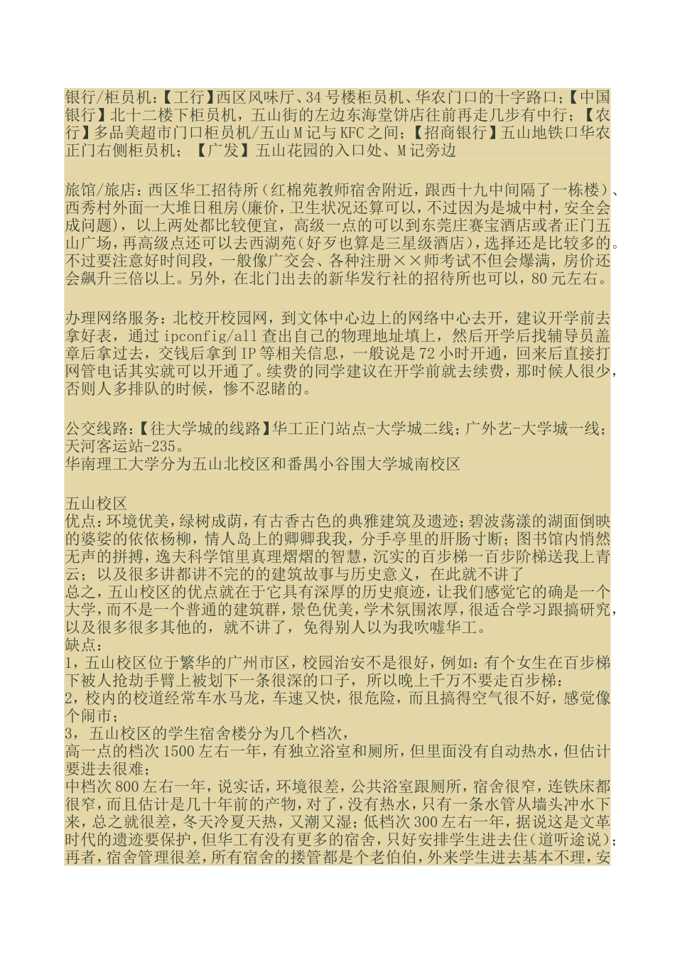 华工五山校区生活攻略_第3页