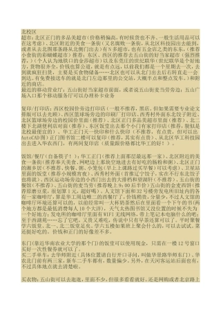 华工五山校区生活攻略