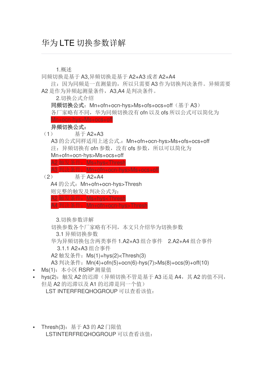 华为LTE切换参数详解_第1页