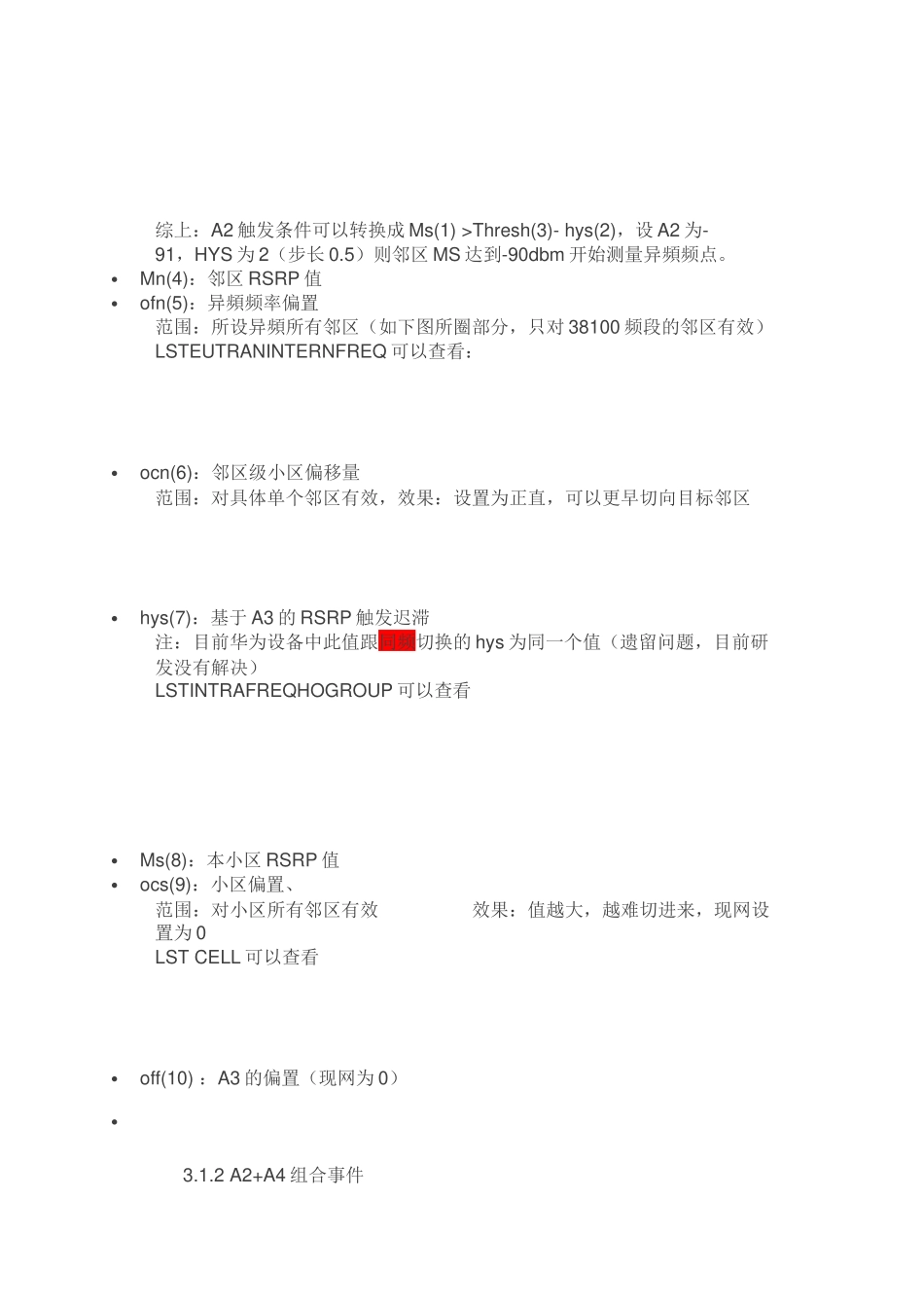 华为LTE切换参数详解_第2页