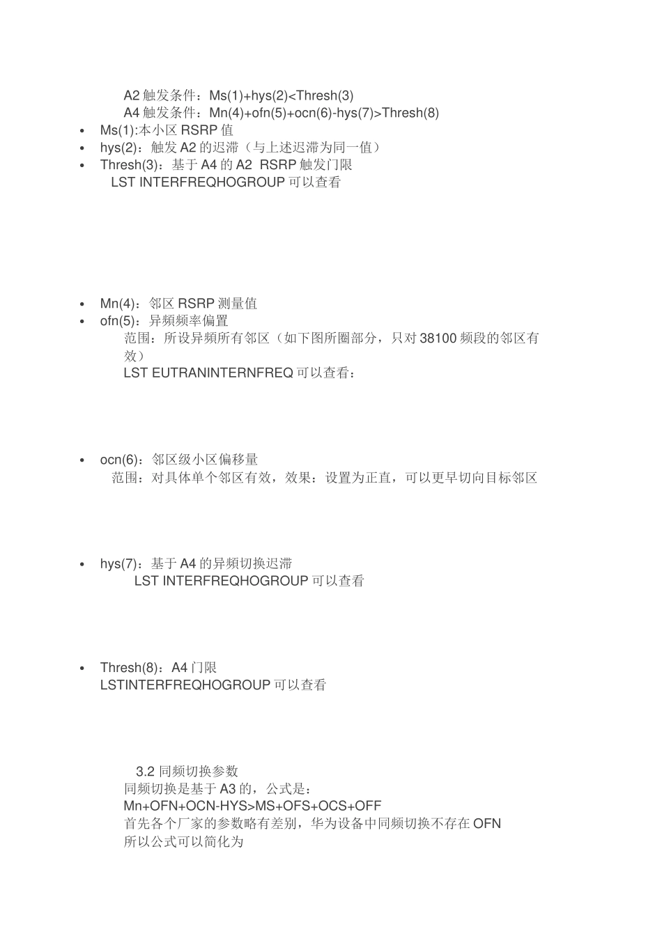 华为LTE切换参数详解_第3页