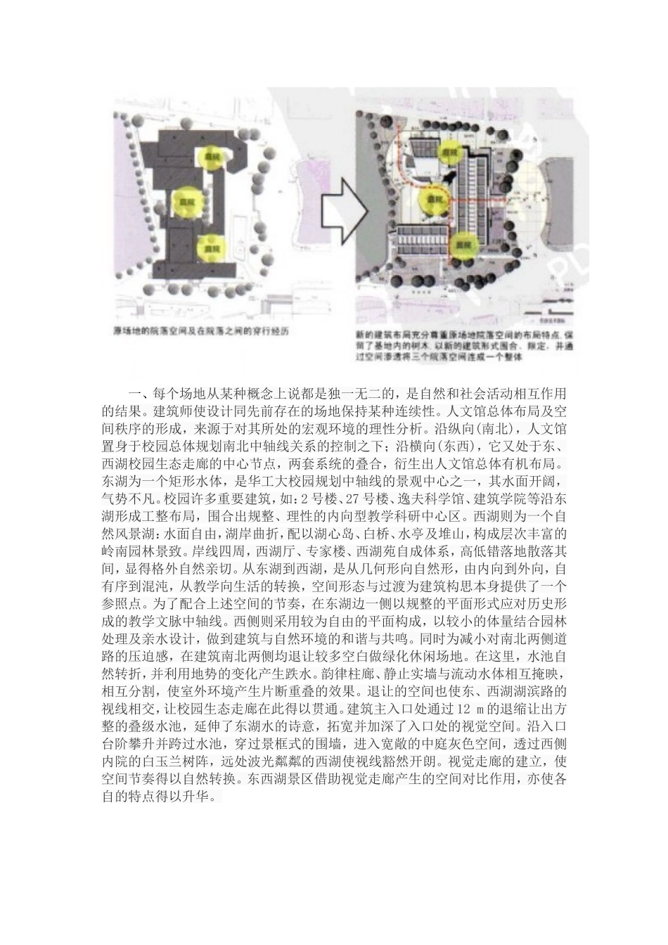华工逸夫人文馆_第3页