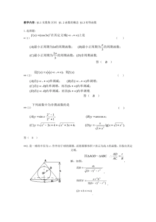 华理高数答案答案