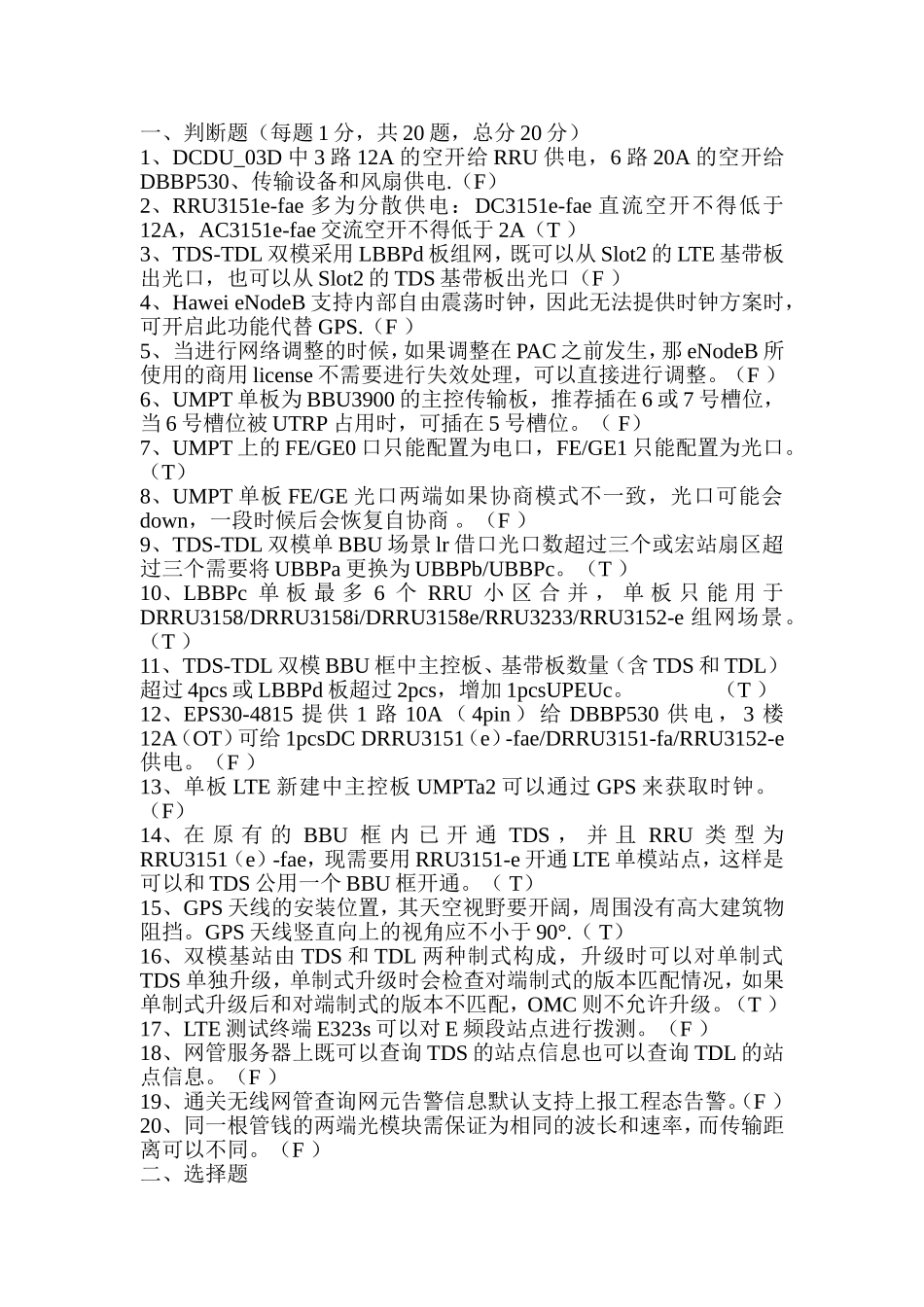 华为LTE认证测试题_第1页