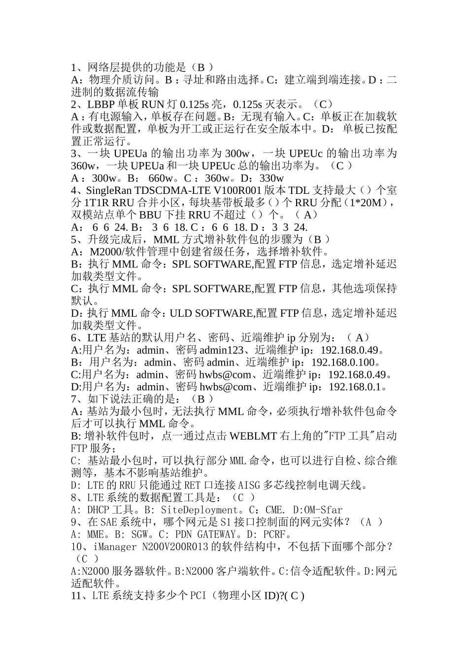 华为LTE认证测试题_第2页