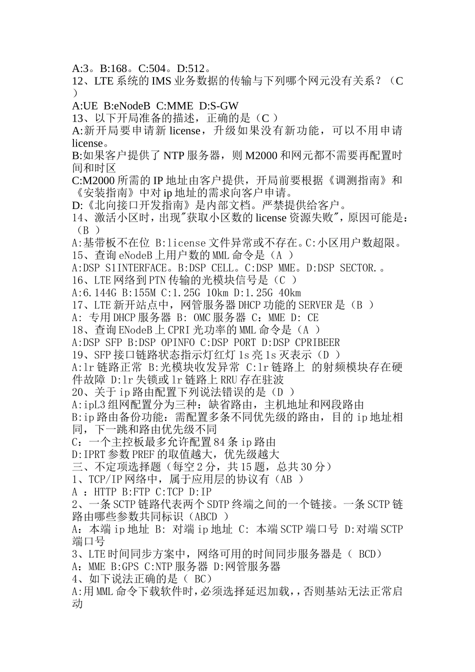 华为LTE认证测试题_第3页