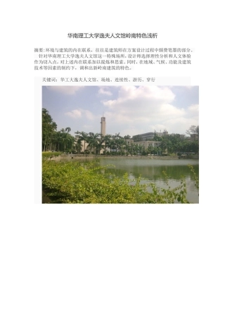 华工逸夫人文馆分解