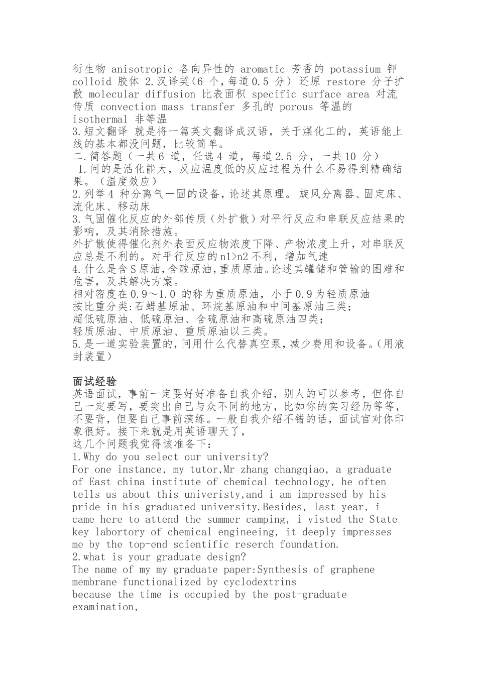 华理化工专业面试常见问题汇总_第3页