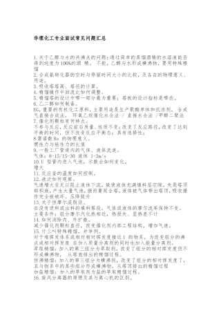 华理化工专业面试常见问题汇总